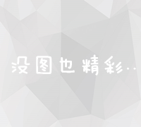 邵阳搜索引擎优化策略与实战效果提升